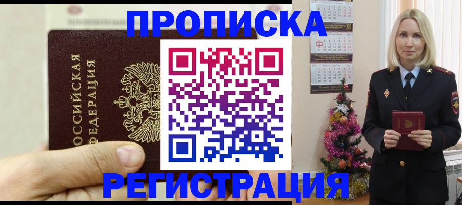 прописка для военкомата в Куртамыше